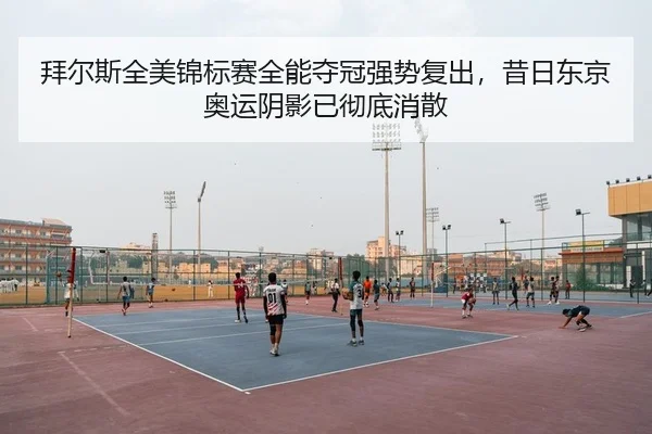bai-er-si-quan-mei-jin-biao-sai-quan-neng-duo-guan-qiang-shi-fu-chu-xi-ri-dong-jing-ao-yun-yin-ying-yi-che-di-xiao-san-2-886.jpg